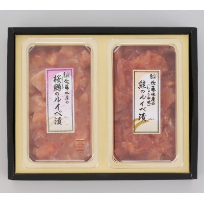 佐藤水産の鮭ルイベ漬 味比べ A　2品で260g(FA-288)