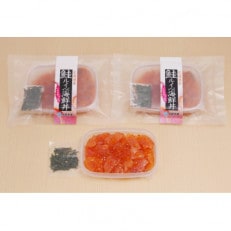 佐藤水産のいくら入鮭ルイベ漬海鮮丼90g×3個入(FA-833)