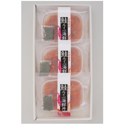 佐藤水産のいくら入鮭ルイベ漬海鮮丼90g×3個入(FA-833)