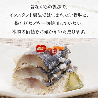 冬季限定　冬の蔵　佐藤水産の鰊(にしん)の飯寿司　450g×2個