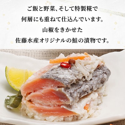 季節限定　冬の蔵　佐藤水産の秋鮭の飯寿司　450g×2個