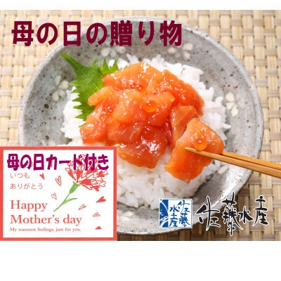 【母の日におすすめギフト】佐藤水産の鮭ルイベ漬 130g×3個