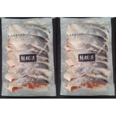 【父の日ギフト】佐藤水産の鮭の糀漬(鮭さざ浪漬)10切×2P(計20切)