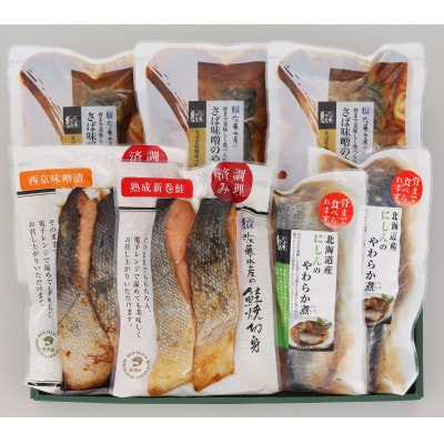 【母の日におすすめギフト】佐藤水産の簡単便利な焼鮭2種と煮魚2種　合計7袋の詰合せ