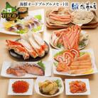 佐藤水産の豪華海鮮オードブルグルメセットB 　(合計12点入)