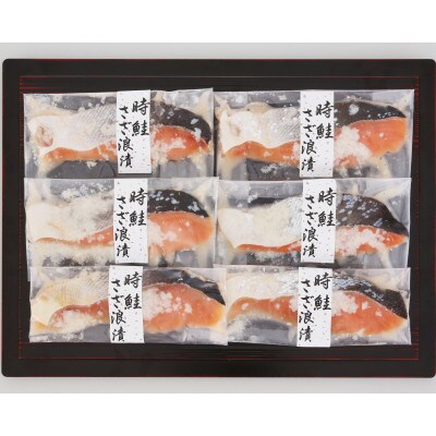 【母の日におすすめギフト】佐藤水産の「時鮭」さざ浪漬(糀漬)6枚入 (1切個包装)