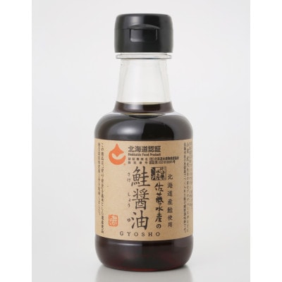 佐藤水産の鮭醤油　150ml×1本