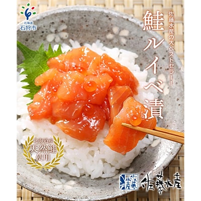 佐藤水産の鮭ルイベ漬　520g(130g×4)