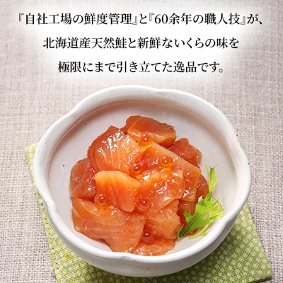 佐藤水産の鮭ルイベ漬　520g(130g×4)