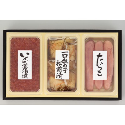 佐藤水産のいくら・たらこ・ひとくち数の子松前漬の各120g入　3種セット