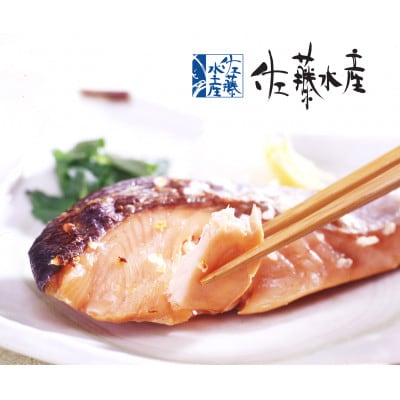 佐藤水産の北海道の厚切天然鮭切身2種　計6枚入(約900g)　個包装