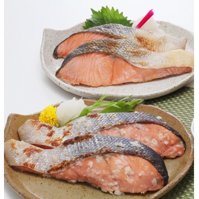 佐藤水産の北海道の厚切天然鮭切身2種　計6枚入(約900g)　個包装