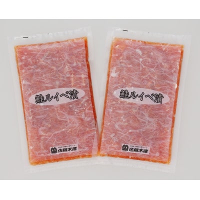 【ふるさと納税限定】佐藤水産 の 鮭ルイベ漬 業務用パック 1kg(500g×2個)