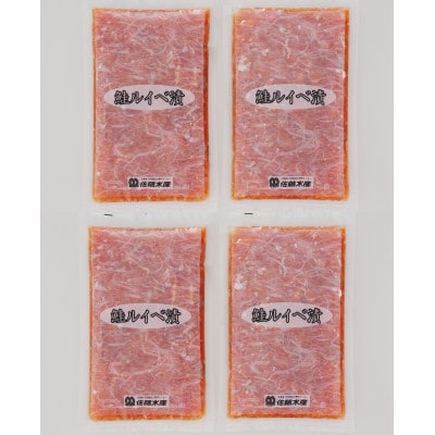 【ふるさと納税限定】佐藤水産 鮭ルイベ漬 業務用パック 2kg(500g×4個)