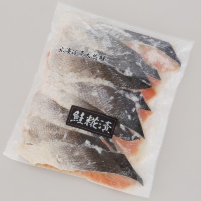<佐藤水産>鮭のさざ浪漬(鮭の塩糀漬)10切れ入り　