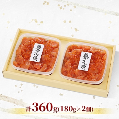 佐藤水産 の いくら増量 鮭ルイベ漬 360g(180g×2個)