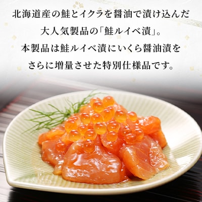 佐藤水産 の いくら増量 鮭ルイベ漬 360g(180g×2個)