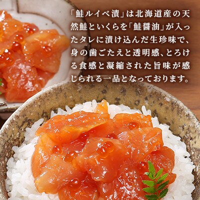 【佐藤水産】鮭ルイベ漬160gと麻辣(マーラー)帆立150g　計310g