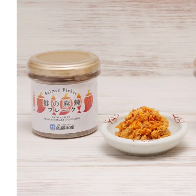【佐藤水産】北海道産鮭の麻辣(マーラー)フレーク　90g×12本
