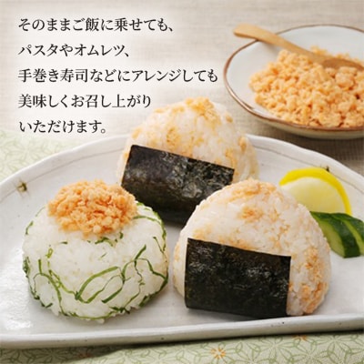 【佐藤水産】鮭の王様キングサーモンの鮭フレーク 90g×2本