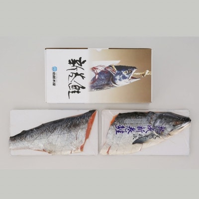 【佐藤水産】数量限定 北海道産 熟成新巻鮭 (姿切身/半身2分割/真空パック)約700g