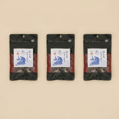 【佐藤水産】にしんカットジャーキー 35g×3袋