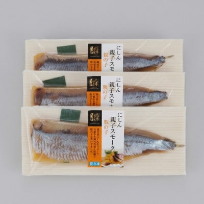 【佐藤水産】にしん親子スモーク数の子　3枚(1切×3パック)