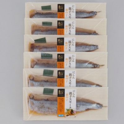 【佐藤水産】にしん親子スモーク数の子　6枚(1切×6パック)