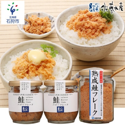 【毎月定期便】ご飯のおとも(鮭フレーク・焼鮭・鮭ルイベ漬・いくら醤油漬等)全4回