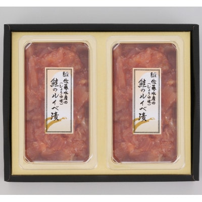 【2ヵ月毎定期便】【さとふる限定】佐藤水産の鮭ルイベ漬 130g×2個全4回