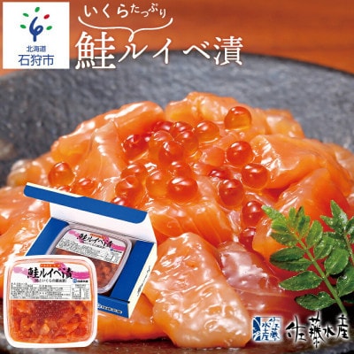 【発送月固定定期便】佐藤水産のいくら増量ルイベ425g 全6回