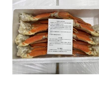 訳ありボイルずわいがに脚 2kg