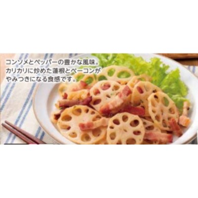 グルメストック 自由時菜 ベーコンと蓮根の洋風炒め 12パックセット