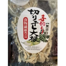 砂地育ちで甘みたっぷり!厚切り北海道産切り干し大根(手切り・無漂白) 計400g(80g&times;5袋)