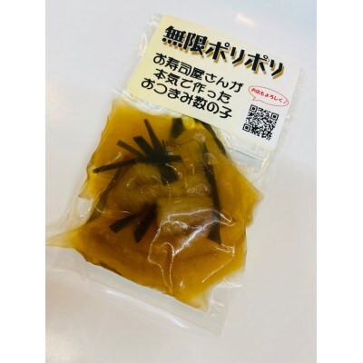 無限ポリポリ(味付き数の子)3パックセット【2022年4月下旬より発送】