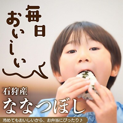 2022年産　石狩産　ななつぼし精米 5kg×4袋 (合計20kg)