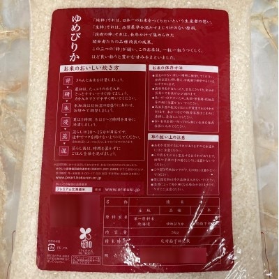 2022年産　北海道産　ゆめぴりか精米 5kg×2袋(合計10kg)