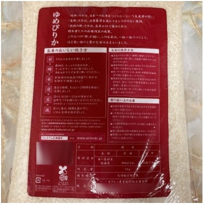 2022年産　北海道産　ゆめぴりか精米 5kg×4袋(合計20kg)