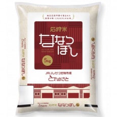 2022年産「石狩産ななつぼし3袋×北海道産ゆめぴりか3袋」精米セット 5kg×合計6袋