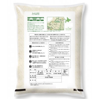 2022年産　石狩産　無洗米ななつぼし精米 5kg×2袋(合計10kg)