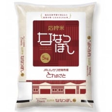 2023年3月発送開始『定期便』石狩産　ななつぼし精米 5kg×3袋(合計15kg)全12回