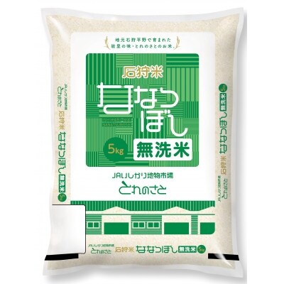 2023年1月発送開始『定期便』石狩産 無洗米ななつぼし精米 5kg×4袋(合計20kg)全12回