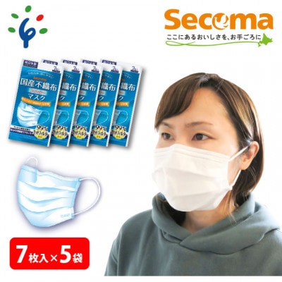 Secoma なめらか、息しやすい 国産不織布フィルターマスク(7枚×5個・計35枚)
