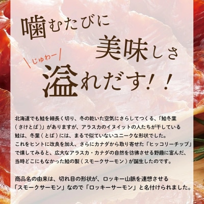 【9月下旬より順次発送】佐藤水産のロッキーサーモン2枚、 クラシック350ml×12本 27-004