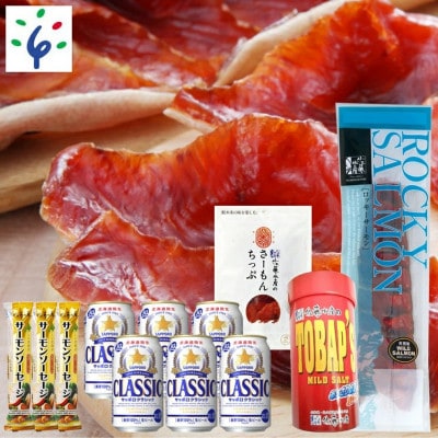 【9月下旬より順次発送】佐藤水産の人気製品4点とサッポロクラシック350ml× 6本　20-015