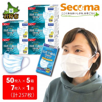 Secomaなめらか、息しやすい国産不織布フィルターマスク(50枚入×5個+7枚入×1・計257枚)