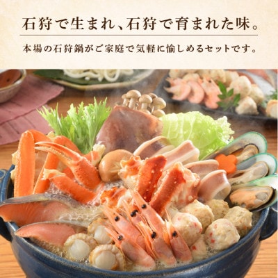 タラバ蟹も入ってる魚介たっぷり石狩鍋【5～6人前】　130090001