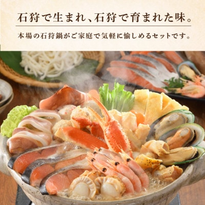 魚介たっぷり 石狩鍋【4～5人前】130089001