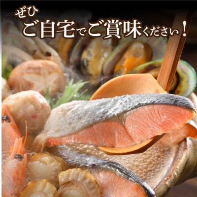魚介たっぷり 石狩鍋【3～4人前】　130034001
