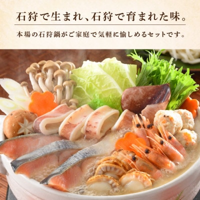 魚介たっぷり 石狩鍋【2～3人前】　130075001